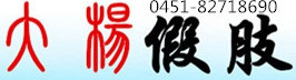 截肢后多長(zhǎng)時(shí)間安裝假肢？