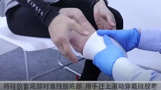 假肢硅膠套